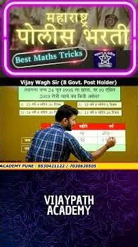 दिनदर्शिका Calendar : पोलीस भरती गणिताचा प्रश्न ! vijay wagh sir #policebharti2025 #vijaywaghsir