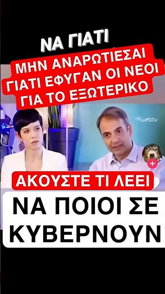 Να γιατί #νδ_σκανδαλα #news