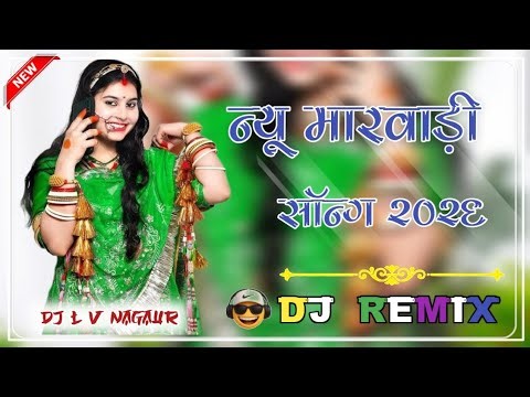 New Marwadi Song DJ Remix 2026 | Latest Rajasthani DJ Song 2026 | Viral DJ Remix