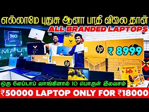₹50,000 Laptop வெறும் ₹18,000 மட்டுமே / New Import and Demo Laptop பாதி விலையில், EMI Available..