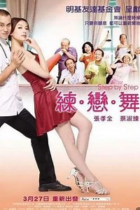 Step by Step - Movie