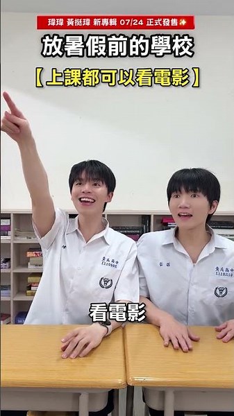 What do you guys do before summer break starts? Wei Wei Huang Ting-Wei’s brand new album "Journey...