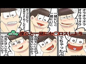 【マンガ動画】おそ松さん漫画「夢松詰め合わせ※夢主顔あり chap 1