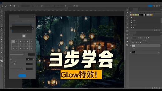 中文汉化PS一键生成炫酷闪光光晕特效插件Aescripts BBTools Glow & Glare 2 视频教程