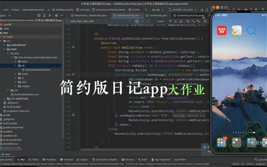 安卓大作业之简约版日记app