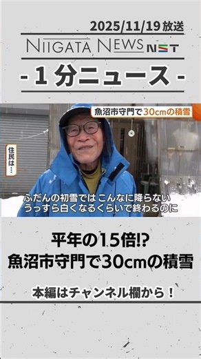 【雪】平年の15倍！魚沼市守門で30cmの積雪 #雪 #天気 #魚沼市 #新潟