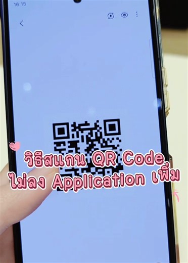 วิธีสแกน QR Code ง่ายๆ สำหรับชาว Samsung Galaxy