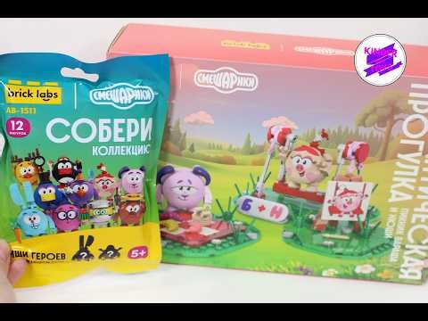 Smeshariki! New episodes. Build and play! Brick Labs construction set. "Romantic Walk."