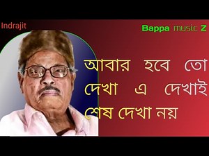 abar hobe to dekha song