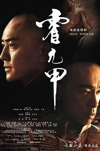 Huo Yuanjia (2007-2008) - TV Show