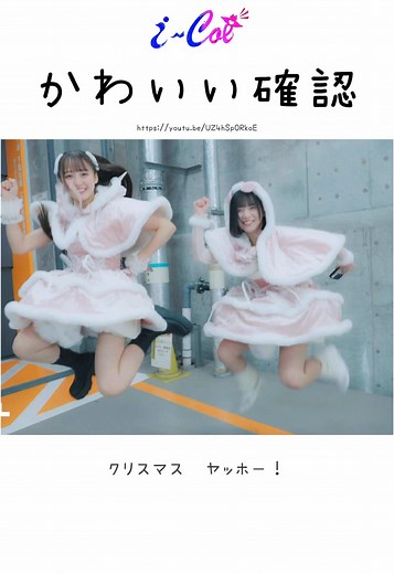 あいこるのかわいい確認とアイライフの新展開