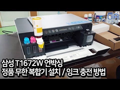 How to install the T1672W Infinite Complex and charge ink
