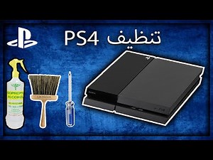 طريقة فك جهاز البلايستيشن ٤ كامل وتركيبها عن جديد - تنظيف الجهاز وتغير معجون الحرارة