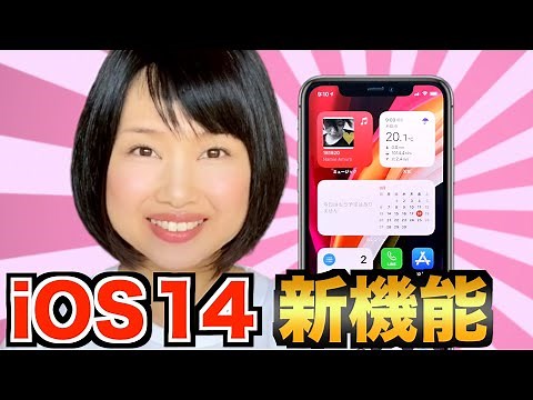 [iOS 14] 13 new features for iPhone!