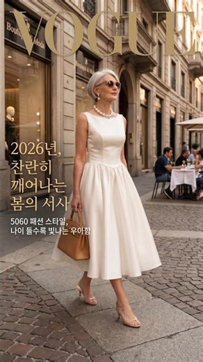 나이 들수록 더 찬란하게✨ 5060을 위한 고품격 파티 드레스 룩북 #5060패션 #중년패션 #파티드레스 #모임룩 #중년드레스 #우아함 #시니어스타일 #2026봄패션 #럭셔리룩