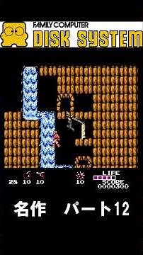 アルマナの奇跡 ファミコン ディスクシステム 名作シリーズ