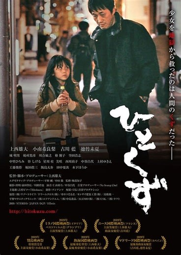 映画「ひとくず」について