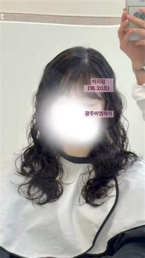얇은모발 히피펌(18,20호롯드 사용) #광주미용실#광주비엠헤어#헤어스타일#긴머리히피펌