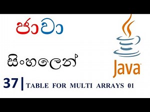 Java Sinhala Tutorial | 37 - Table for Multi Arrays 1 - Shanaka Wijerathna
