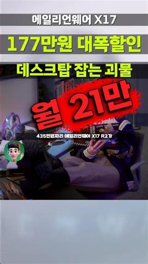 A monster laptop with an RTX 3080 Ti, discounted by 1.77 million won! The Alienware X17 R2 is at ...