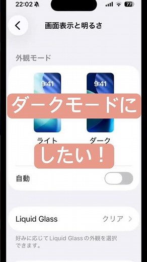 【iPhone】白い画面が眩しいのを解決！ダークモード（黒い背景）に切り替える方法