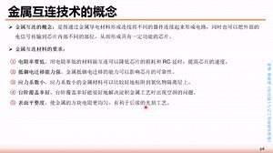 《集成电路制造工艺与工程应用》第十一讲（上）