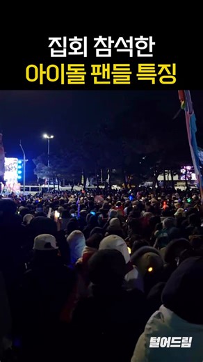 아이돌 팬들이 만든 특별한 응원봉 특징