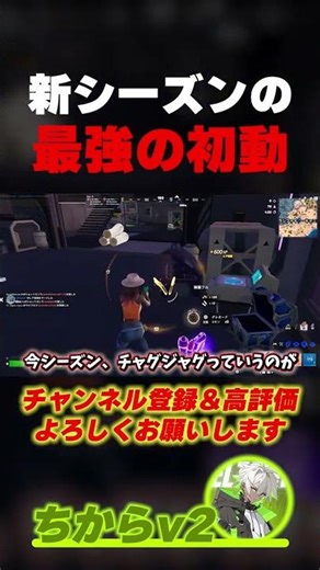 【完全攻略】新シーズンの最強の立ち回り見つけちゃいました【フォートナイト/Fortnite】#フォートナイト #最新アプデ情報 #fortnite