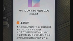 红米Note7 MIUI11稳定版更新MIUI12开发内测版，更新步骤MIUI11稳定版-MIUI10开发版-MIUI11开发版-MIUI12开发版。