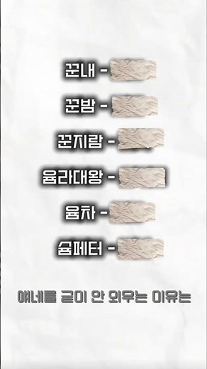 끝말잇기 방어단어들의 진실.. #끝말잇기