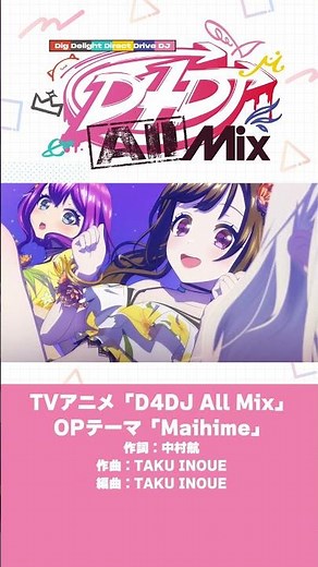 【1/13放送開始】TVアニメ「D4DJ All Mix」OP映像／OPテーマ「Maihime」