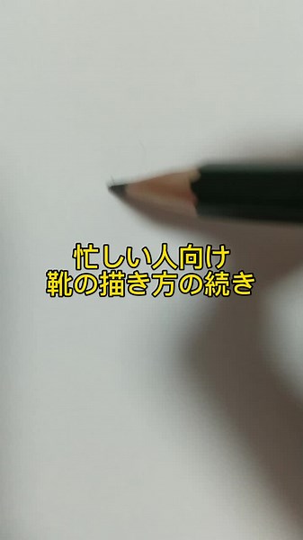 靴の描き方: 忙しい人向けのイラストガイド