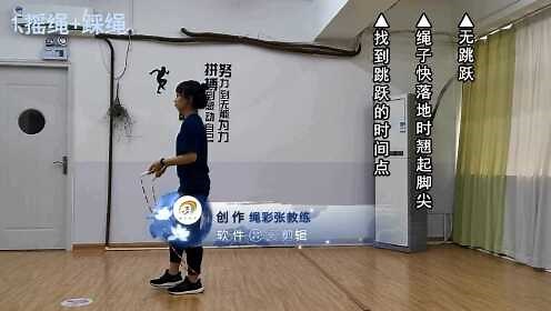 正确跳绳示范与教学