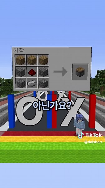마인크래프트 조합법 퀴즈! #마크 #마인크래프트