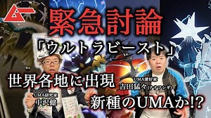 オカルトメディア「ムー」が『ポケモンGO』で公開された動画を考察―世間を揺るがす「UB」にUMA研究家が迫る！ | Game*Spark - 国内・海外ゲーム情報サイト