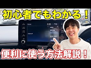 【初心者必見】車のディスプレイオーディオってなに！？詳しく解説！