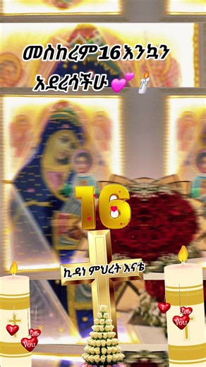#እልልልልልልልልልልልልልልል✝️✝️✝️👏👏👏👏👏👏👏 #እልልልልልልልልልልልልልልል✝️✝️✝️👏👏👏👏👏👏👏