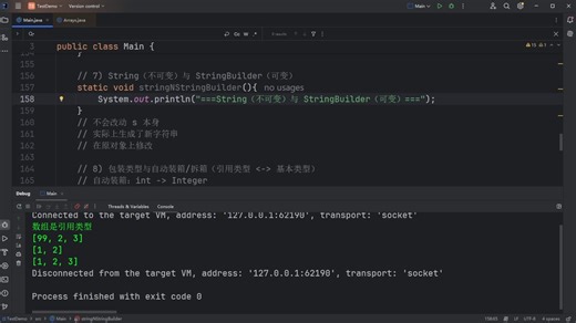 01 Java 数组，多维数组和 String 及 StringBuilder--代码演示
