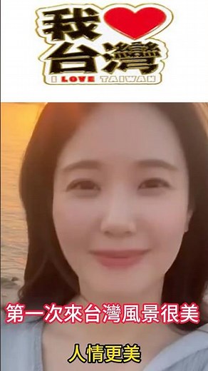第一次來台灣風景很美 ，人情更美 #台灣 #兩岸 #中國人 #熱門