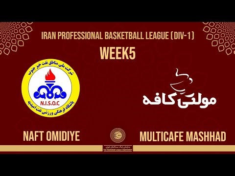 NAFT OMIDIYE VS MULTICAFE MASHHAD / IRAN BASKETBALL LEAGUE - DIV 1 - WEEK 5