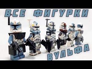 All Commander Wolf Minifigures: Lego | Analogs | Customs in LEGO Star Wars 🐺