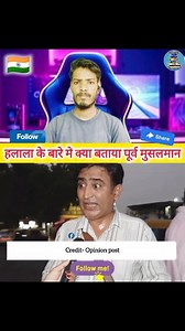 What did the ex-Muslim say about Halala. #OpinionPost #gsdiwan01 #reactiondiwanujala #diwanujala #TrendingPost2025 #viralreelschallenge2025viralreelschallengejaiviralreelschallengeviralreelschallenge #pakistanireactiononindia #2lakhfollowerscomplete #viralvideochallenge | Diwan Ujala
