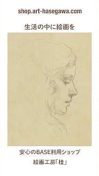 ポートレートを描く NO.195 絵画工房「桂」Shiro Hasegawa #人物デッサンの描き方　#ドローイング #素描 #人物画