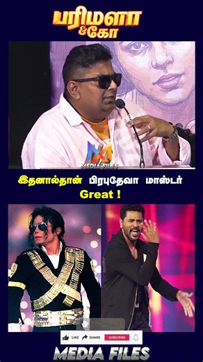 Why Prabhu Deva is Great ? | Mysskin Speech #mysskin #parimalaandco #prabhudeva @media_files