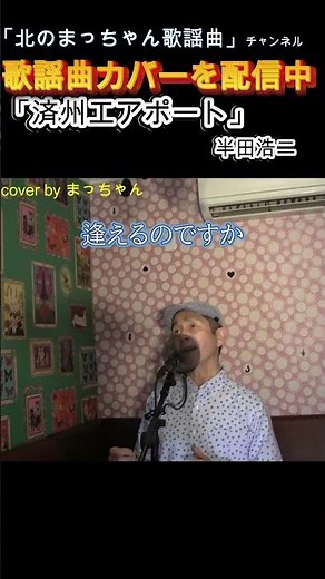 「済州エアポート」#半田浩二#済州エアポート