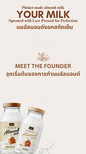 Meet The Founder EP. 1 เรามาฟังเรื่องราวของคุณยุเจ้าของแบรนด์ Your Milk มาเล่าจุดเริ่มต้นของ แบรนด์ Your Milk กันครับ Your Milk Cold Pressed Sprouted Almonds Milk - นมอัลมอนด์งอกสกัดเย็น 🌱Cold Pressed Sprouted Almonds Milk 🥛100% Vegan Friendly, Dairy free ❌️ No added sugar 🌾 Gluten Free 🛒 ORDER NOW 66 99 295 4966 📍 Found us at -KONG PHUKET STRENGTH & CONDITIONING GYM -Unit 27 Total Conditioning : : : #yourmilk #almondmilk #sproutedalmondmilk #phuketalmondmilk #vegan #dairyfree #alternativem