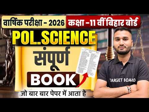 पूरी किताब एक क्लास में | Class 11th Pol Science Full Revision | Complete Pol Science Book One Shot