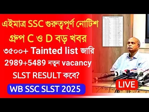 WBSSC SLST New Notice 2025|ssc group c group d form fillup|ssc group d vacancy|ssc slst interview|