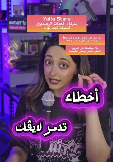 يمكن عم تشتغل و تتعب ع كل تفاصيل لايڤك بس بالطريقة الخطأ! #setup #live #StreamLikeAPro