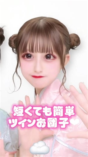 可愛いツインお団子ヘアアレンジのやり方